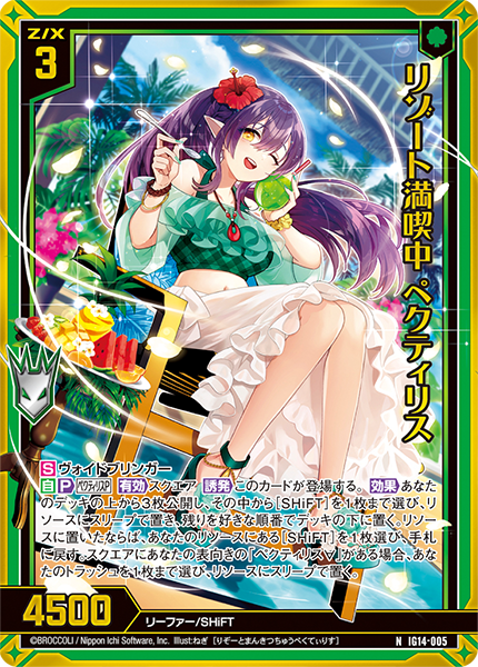 リゾート満喫中 ペクティリス