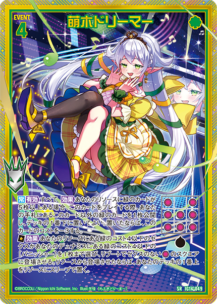 萌木ドリーマー