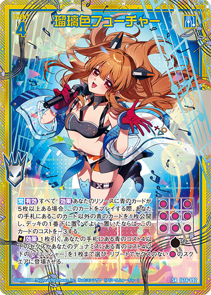 瑠璃色フューチャー<g