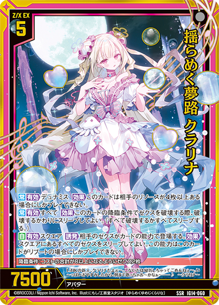 揺らめく夢路 クラリナ
