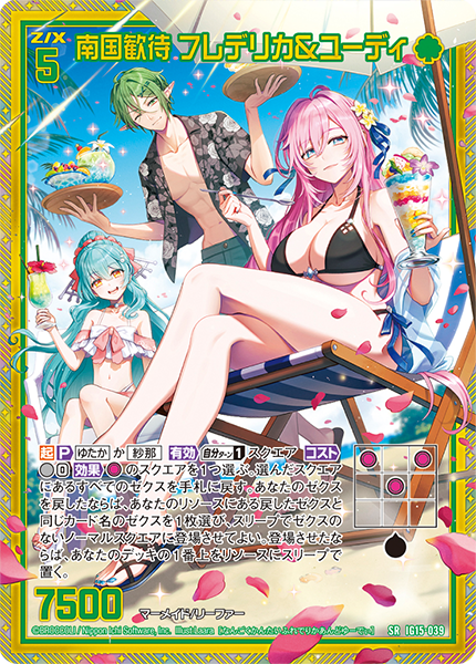 南国歓待 フレデリカ&ユーディ