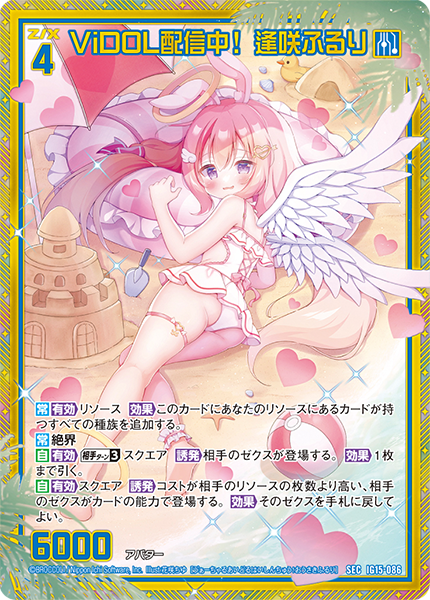 “ViDOL配信中! 逢咲ふるり