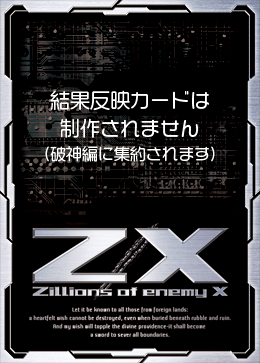英雄達の記録 ｜ Z/X - Zillions of enemy X - ゼクス公式サイト