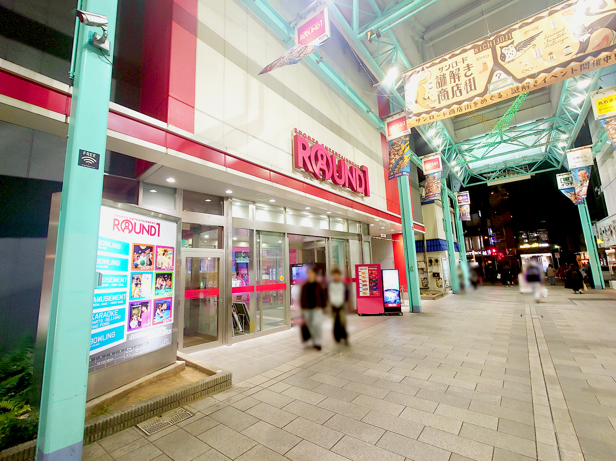 ラウンドワン吉祥寺店