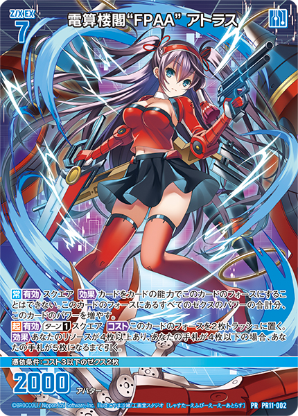 電算楼閣“FPAA” アトラス