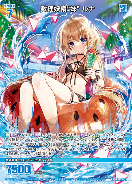 数理妖精“妹” ルナ