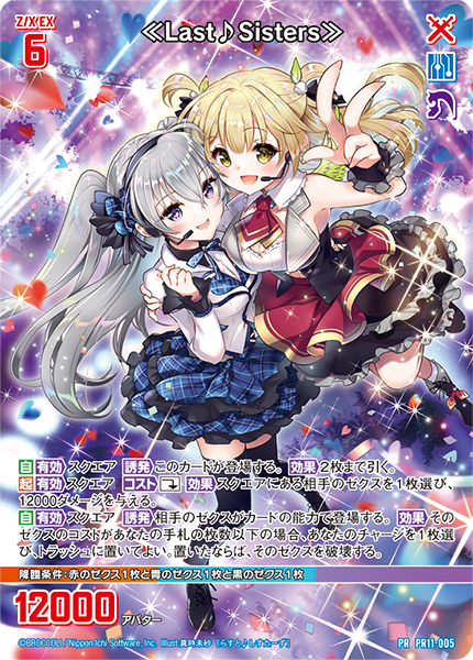 ≪Last♪Sisters≫