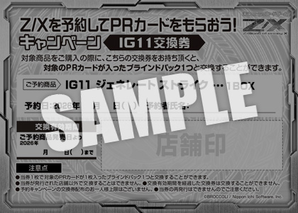 交換券(サンプル)