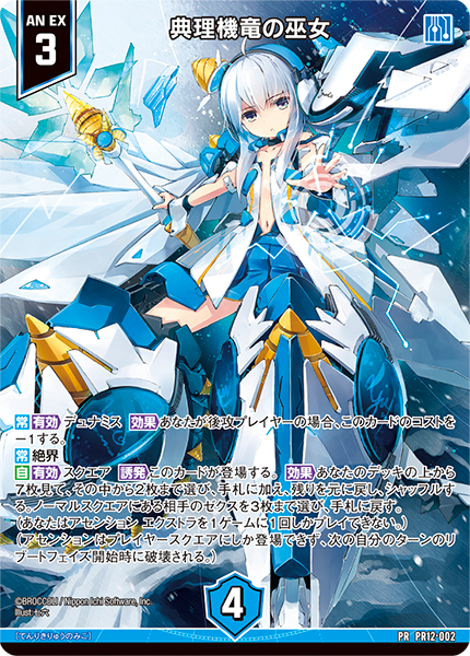 典理機竜の巫女