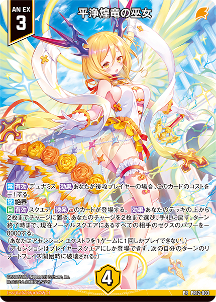 平浄煌竜の巫女