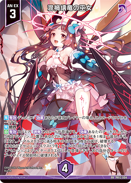 混禍壊竜の巫女