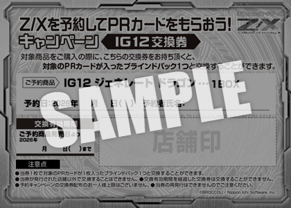 交換券(サンプル)