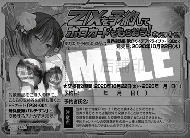 Topics No.0418 ｜ Z/X - Zillions of enemy X - ゼクス公式サイト