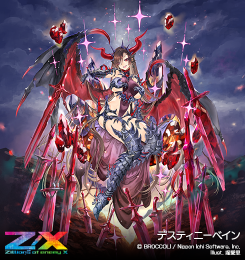 デスティニーベイン