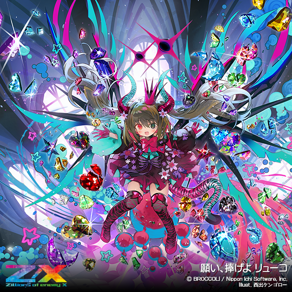 願い、捧げよ リューコ