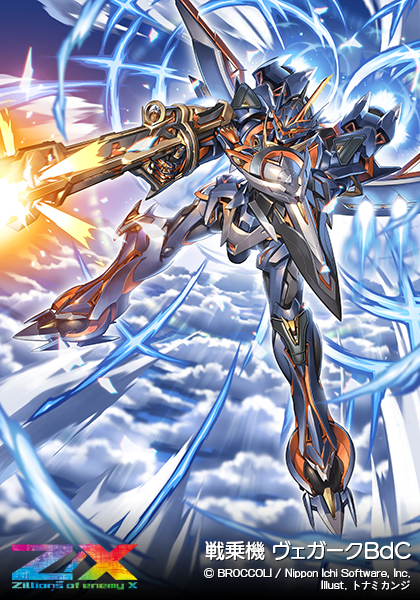 戦乗機 ヴェガークBdC