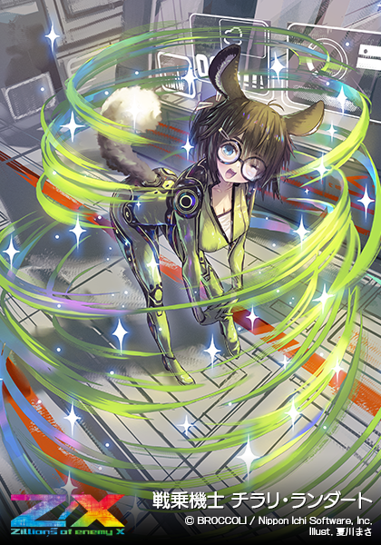 戦乗機士 チラリ・ランダート