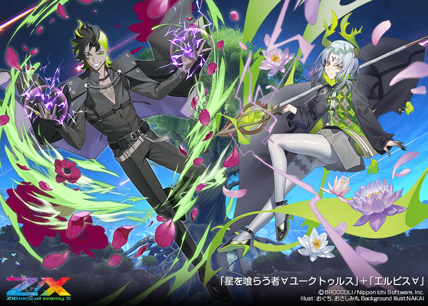 星を喰らう者∀ユークトゥルス+エルピス∀