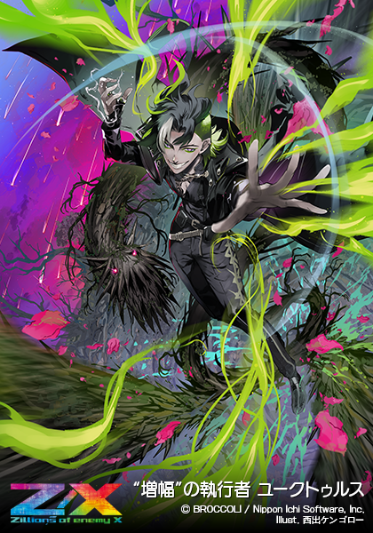 “増幅”の執行者 ユークトゥルス