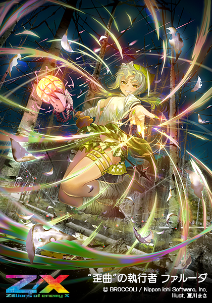 “歪曲”の執行者 ファルーダ