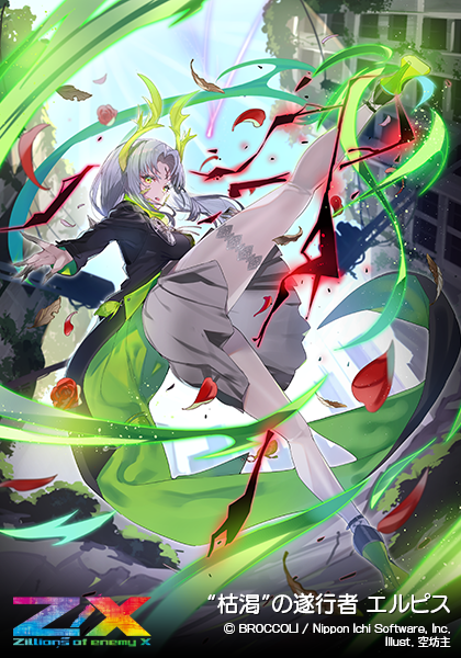 “枯渇”の遂行者 エルピス