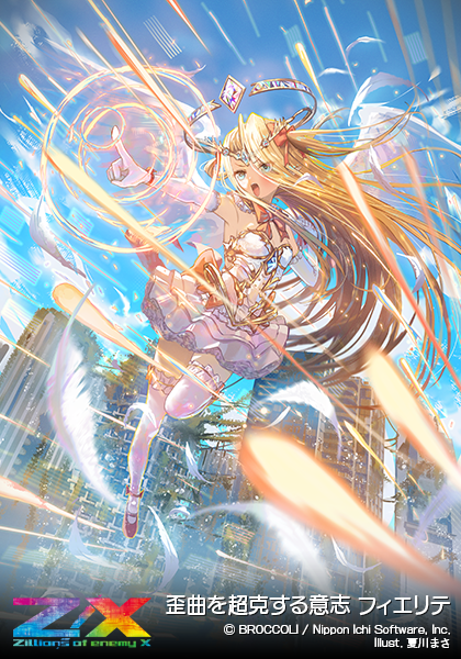 歪曲を超克する意志 フィエリテ