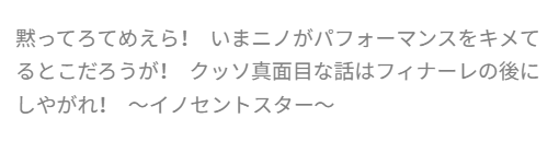 イノスタセリフ③