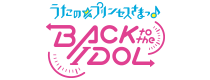 うたの☆プリンセスさまっ♪ BACK to the IDOL