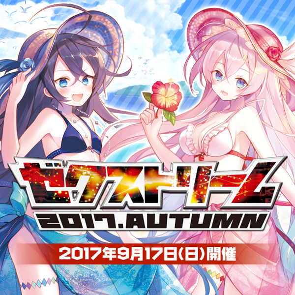 ゼクストリーム 2017.AUTUMN in 秋葉原」物販情報｜Z/X -Zillions of 